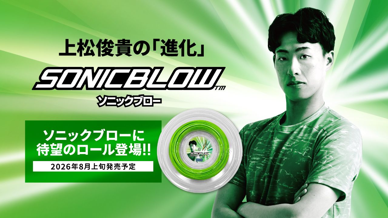 ラケットスポーツ | 株式会社ゴーセン