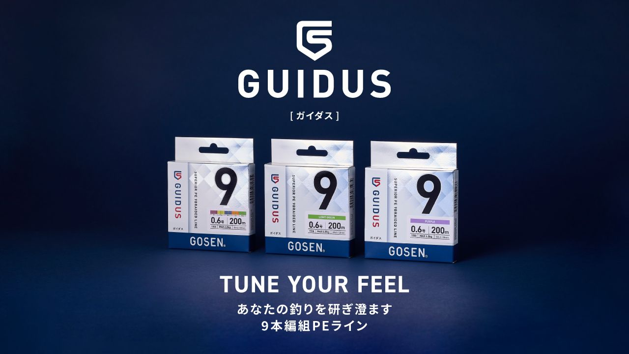 フィッシングライン新製品「GUIDUS PE×9」発売のお知らせ | 株式会社