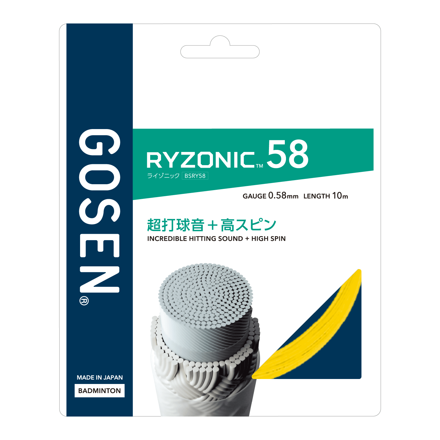 ガット　2つ　第五 ガット | バドミントン | ラケットスポーツ | 株式会社ゴーセン