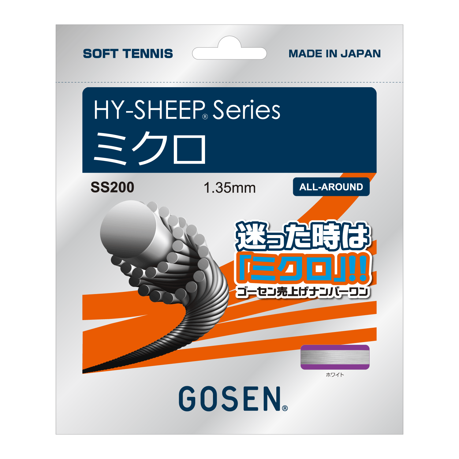 ガット | ソフトテニス | ラケットスポーツ | 株式会社ゴーセン