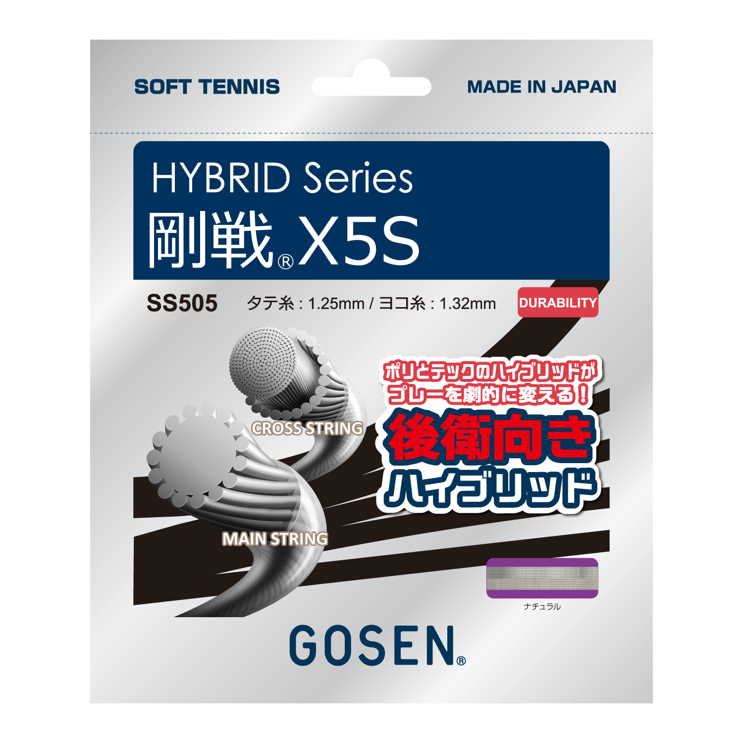 GOSEN X | ソフトテニス | ラケットスポーツ | 株式会社ゴーセン