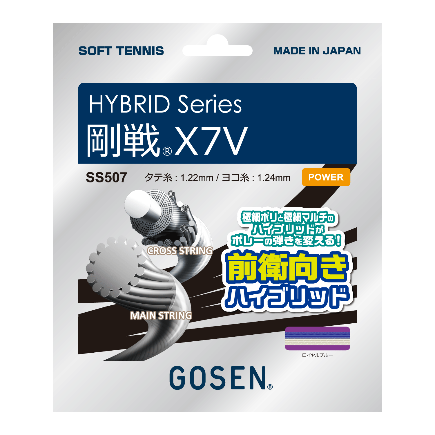 剛戦X5S | ソフトテニス | ラケットスポーツ | 株式会社ゴーセン
