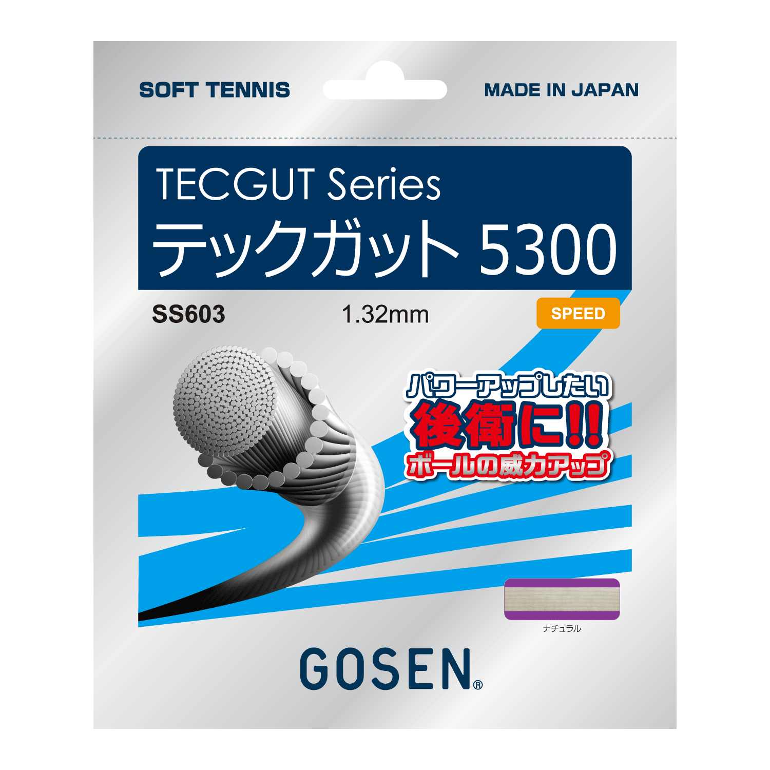テックガット5300 | ソフトテニス | ラケットスポーツ | 株式会社ゴーセン