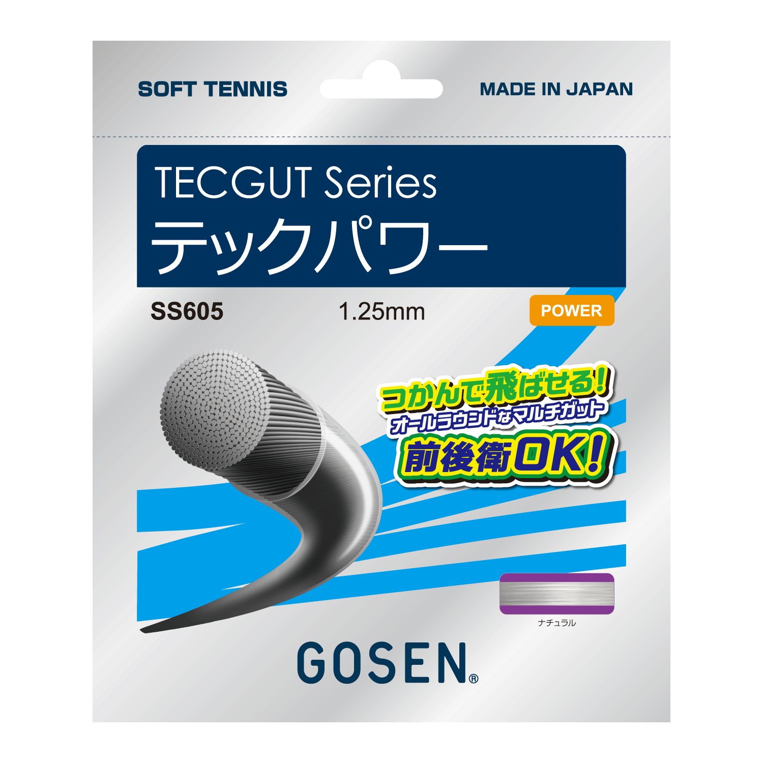 テックパワー | ソフトテニス | ラケットスポーツ | 株式会社ゴーセン