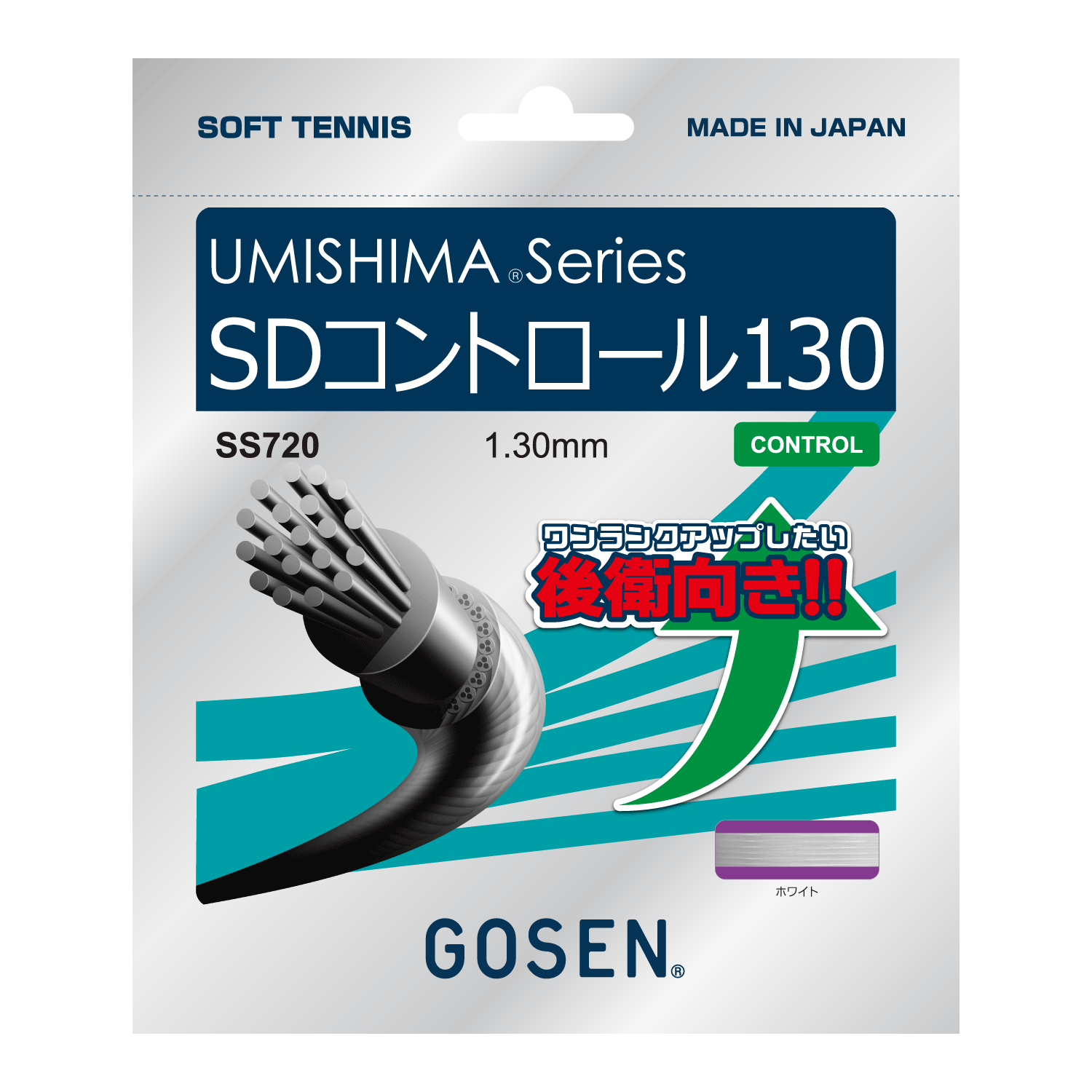 SDコントロール130 | ソフトテニス | ラケットスポーツ | 株式会社ゴーセン